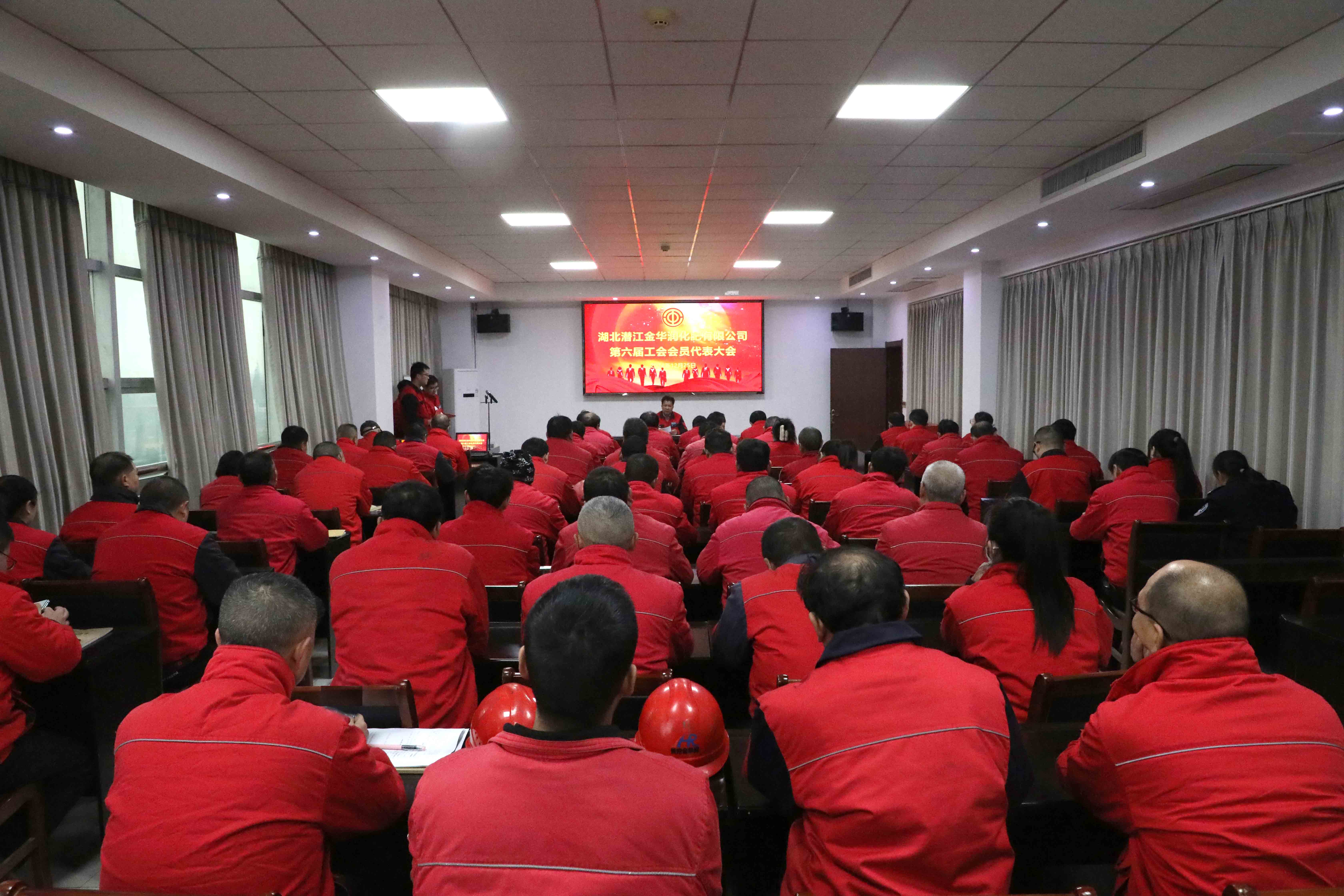 金華潤公司工會第六屆會員代表大會 暨工會委員會換屆選舉大會圓滿完成